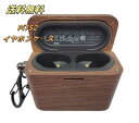 10%クーポン発行中!【送料無料】イヤホンケースカバー Pi7S2 用 木製 胡桃木 保護ケース イヤフォン 可 ケース かわいい 防塵 耐衝撃 キズ防止 イヤホンカバー 紛失防止 ワイヤレス充電対応 指紋防止 男女兼用 大人上品 携帯便利 イヤホンケース