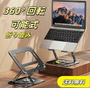 【送料無料】ノートパソコン スタンド PCスタンド ノートPC スタンド ipod touch 4パソコンスタンド タブレットスタンド 折りたたみ ラップトップスタンド パソコン台 ipad インチまでに対応