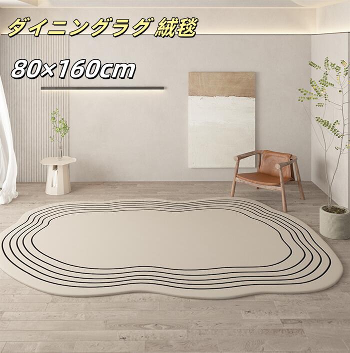 Rakuten - 【送料無料】 絨毯 ラグ 120*160cmカーペット ラグマットおしゃれ メンズ 無地おしゃれ ナチュラル 長方形 ギフト滑り止め付 洗える オールシーズン オールシーズン フロアマット リビング ワンルーム 足元から快適 肌触り良い絨毯