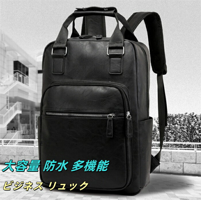 送料無料 ビジネスバッグ メンズ 3way リュック バックパック 撥水加工 リュックサック 耐衝撃 自転車..
