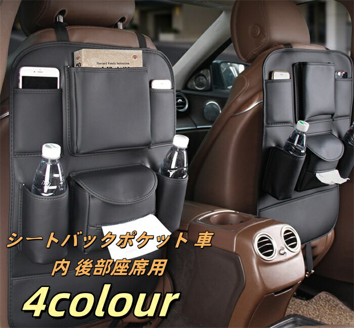 乐天商城 - 送料無料　 シートバックポケット 車内 後部座席用 テーブル 大容量 防水 マルチテーブル 車内 スペース 収納ポケット テーブル タブレットホルダー 多機能 ポケット 小物入れ 上品 車 収納 ボックス ティッシュ ケース PU