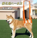 犬 イヌ 介護 介護用品 おすすめ 後ろ足ハーネス 介護用 犬用 ハーネス リハビリ 胴輪 後ろ足 小型犬 中型犬 ドッグハーネス 老犬 シニア 歩行補助 歩行サポート 補助器具 散歩 術後 介護用品 歩行補助ハーネス 介護ハーネス 歩行補助