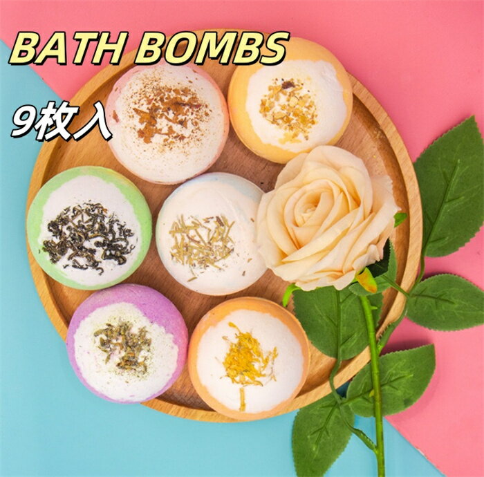 バスボム 炭酸入浴剤 ギフトセット お風呂用 炭酸 香り爆弾 天然素材 リラックス 家族 自分へのご褒美 父の日 入浴剤 ギフト バスボム セット バスボール ...