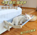 「動画あり」猫 ベッド ペットハンモック 猫 窓 ハンモック 猫用ベッド ハンモック 木製 猫窓 猫寝床 ハンモックベッド 耐荷重20kg 四季適用 おしゃれ ...