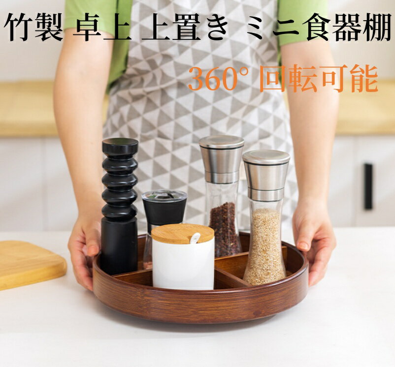 キッチン用小物置き棚 竹製 卓上 上置き ミニ食器棚 ロータイプ おしゃれ 上置き棚 卓上収納 カウンタ..