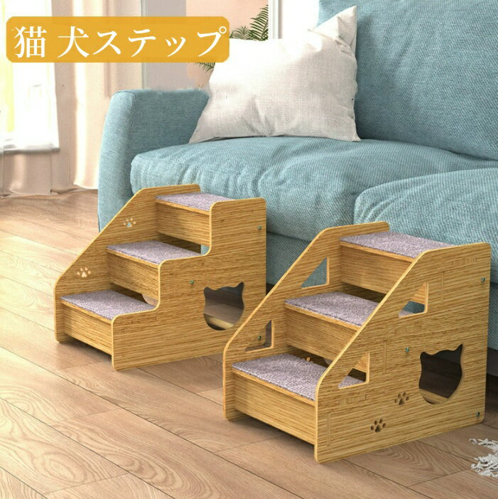 猫ステップ 犬用階段 子犬 子猫 スロープ 階段 ペットステップ 猫の階段 ペット 階段ステップ オシャレ 滑り止め ソファ 踏み台 収納型ペットステップ階段 3段ペットはしご猫犬 簡単 足腰への負担を軽減 怪我防止 小型犬 高齢犬 シニア犬のサムネイル