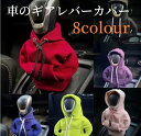 【送料無料】シフトノブカバー 車のギアレバーカバー カー シフト ノブ パーカー ダスト カバー ケーススリーブ 女性 ガールズオートアクセサリー 取り外し可能 SUV バントラックセダンハンドブレーキ保護