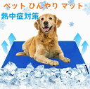 【送料無料】ペット ひんやり マット 冷却シート 犬 冷却グッズ 猫 暑さ対策グッズ クールマット 犬冷感マット 犬用 ひんやり 夏のペットマット 猫用ペットマット ひえひえ ひんやりシート 涼感 冷感 座布団 ひんやり枕 犬 熱中症対策 ペット冷却シート夏用 中大型犬