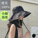 送料無料 帽子 レディース 大きいサイズ 完全遮光 遮光100% UVカット つば広 折りたたみ ハット レディース UV 自転車 飛ばない 日よけ かぶる日傘...