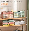 【10%OFFクーポン配布中 】【送料無料】【 たためるレジかごバスケット 】 折りたたみ 折り畳み レジカゴ レジかご バスケット マイバスケット マイカゴ 買い物カゴ 買い物かご バッグ エコバッグ 大容量 たためる 便利 ショッピング カート おしゃれ ホワイト グレー