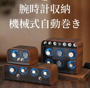 新作【 2/4/6本巻 】 ワインディングマシーン2/4/6本巻 本巻腕時計 自動巻き ワインディングマシーン 腕時計 時計 ウォッチワインダー ウォッチ ワイ...