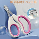 【送料無料】 猫 爪切り 犬 ペット用 ホワイトグリーンレッド 2 カラー ネイルケア ペット用品 深切防止バー 静音 はさみ型 送料無料 メール便