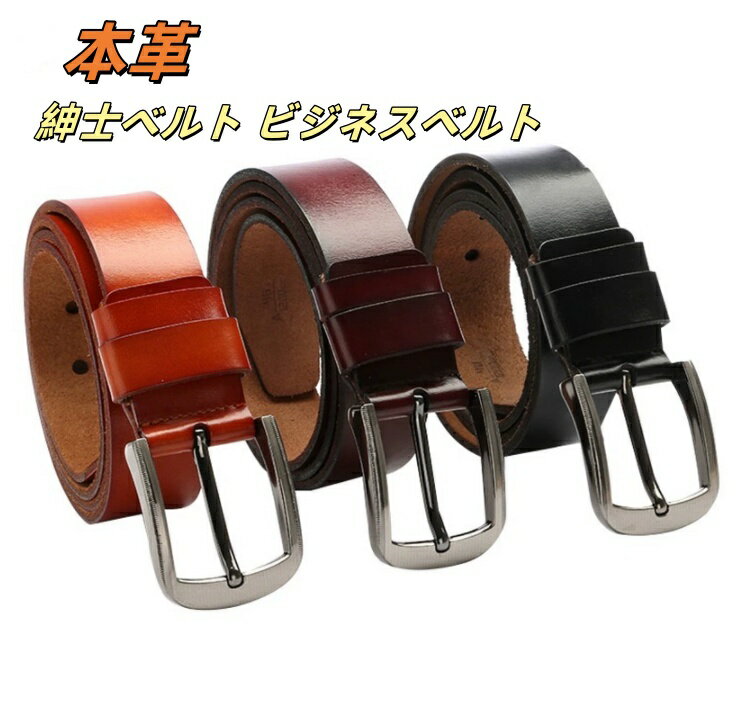 ベルト メンズ 本革 紳士ベルト ビジネスベルト 牛革 バックルベルト 革ベルト レザー シンプル ウエスト調整 おしゃれ カジュアル 紳士用 Belt 春 夏 秋 冬 お兄系 かっこいい 父の日 ギフト 贈り物 サイズ調整可