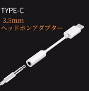 【送料無料】USB Type C - 3.5mm ヘッドホンアダプター Pixel XL Pixel 2 XL Pixel 3 Pixel 3XL その他のUS...