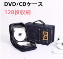 【送料無料】 CD収納ケース CD用 収納ケース 収納ボックス メディア収納 ボックス ケースCDケース DVDケース キャリングケース 128枚収納 ファイル...