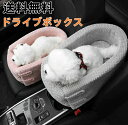 【10%OFFクーポン配布中 】【送料無料】 ドライブボックス 犬 小型犬 犬用 ドッグ ドライブベッド 助手席 キャリーケース 車 シート ドライブシート ペ...