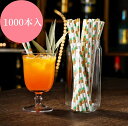 【送料無料】 紙ストロー ストロー 使い捨て ペーパーストロー 業務用 紙ストロー 家庭用 1000本入 送料無料 可愛い カラフル DIY パピエストロー 衛生的 長持ち ジュース カクテル スムージー パーティー 誕生日 ブライダル/ベビーシャワー お祝い用品 ストライプ