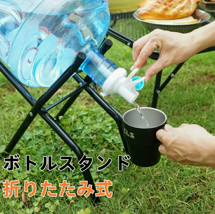 【送料無料】キッチン用 常温 ウォーターサーバー ボトルスタンド バルブ リビング ジャグ キーパー ド..