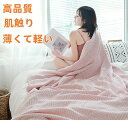【送料無料】 タオルケット シングル ダブル オールシーズン 肌触り 高品質 綿100% 薄くて軽い 乾きやすい タオル地 タオルブランケット ギフト お中元 ...