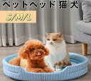 10%クーポン発行中!ペットハウス 丸型 ペットベッド 犬ベッド 猫ベッド 無地 犬ハウス ネコベッド クーション 洗える 犬用ベッド 猫用ベッド 猫ハウス ク...