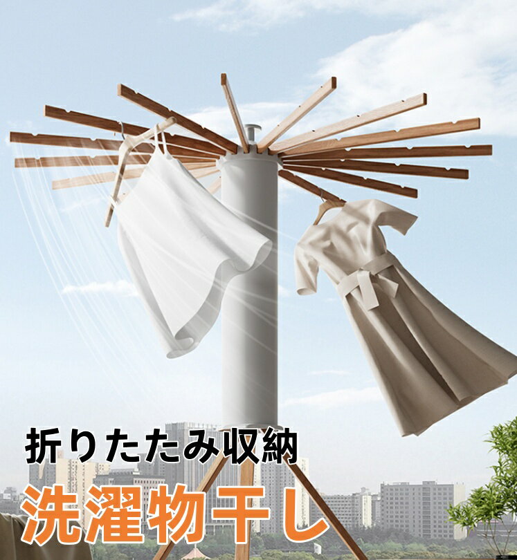 【送料無料】室内干し 折りたたみ 部屋干し 物干しスタンド 折りたたみ 物干しラック 物干し台 ハンガ..