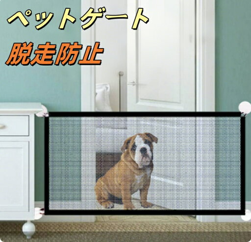送料無料!ベビーゲート ロール式 高さ72cm ベビーフェンス 幅110-180cm ペットゲート 犬対策 階段上 巻き取り式 取付簡単 工事不要 子どもの安全 いたずら対策 ペット脱走防止 玄関 台所 室内 送料無料!ベビーゲート ロール式 高さ72cm ベビーフェンス 幅110-180cm ペットゲート 犬対策 階段上 巻き取り式 取付簡単 工事不要 子どもの安全 いたずら対策 ペット脱走防止 玄関 台所 室内