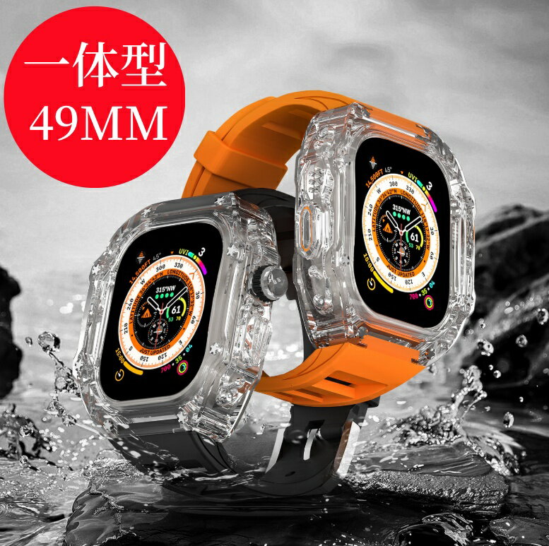 Rakuten - 【送料無料】アップルウォッチ バンド Apple Watchh ultra カバー ベルト ケース 一体型 49mm シリコン ステンレス セット おしゃれ 防水 スポーツ クリア 高級 メンズ
