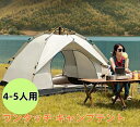 送料無料 テント ワンタッチ キャンプテント4-5人用 防水撥水 設営簡単 軽量 防虫対策 ゆったり空間 日陰濃い 通気 前後ダブルドア 耐火難燃 公園 登山 アウトドア 花見
