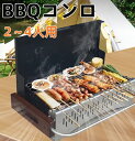 【送料無料】バーベキュー コンロ BBQコンロ 卓上 キャンプ テーブルトップグリル 2~4人用 焼き網付き BBQグリル バーベキューグリル 折りたたみ アウトドア 防災 おしゃれ ポータブル クッキング バーベキュー用品 アウトドア用品|詳細画像