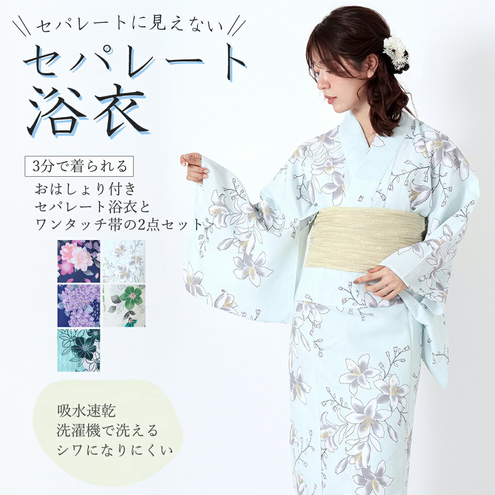 楽天市場】浴衣 セパレート ピンクの通販 楽天市場】浴衣 セパレート ピンクの通販