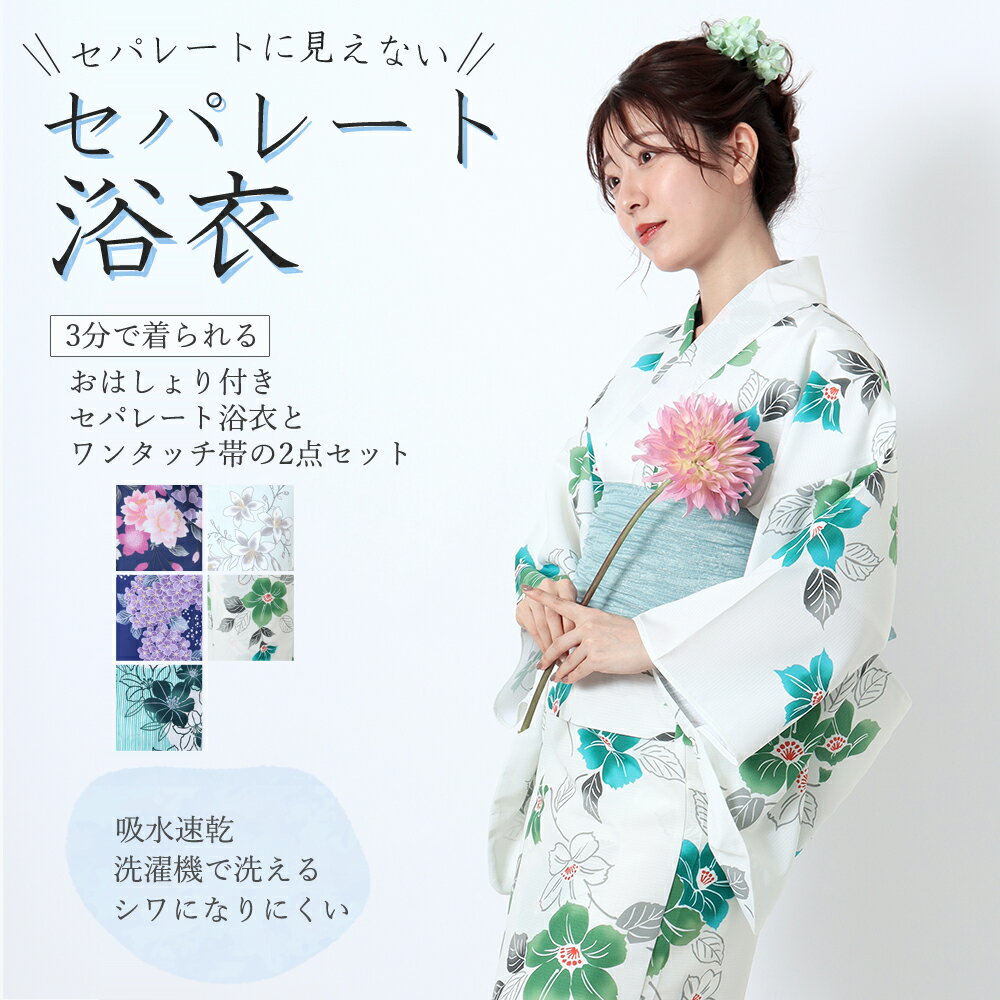 楽天市場】浴衣 セパレート(浴衣セット|和服):レディース 楽天市場】浴衣 セパレート(浴衣セット|和服):レディース