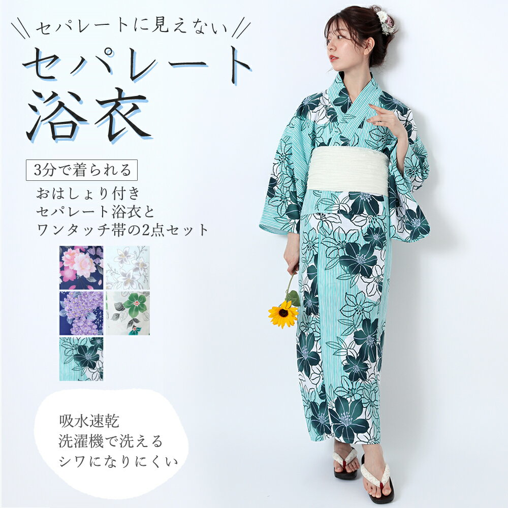 楽天市場】浴衣 セパレート 大人 ワンピース(レディース 楽天市場】浴衣 セパレート 大人 ワンピース(レディース