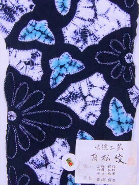 有松絞り 絞り浴衣反物 No.953 ちょう柄・濃紺地