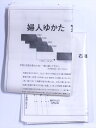 浴衣用裁断の型紙 No.13 婦人用 実物大(長さ約12m)