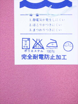 八掛 ポリエステル No.223・紅梅色・無地
