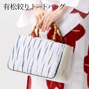 <9/10まで・夏物SALE10%オフ>バッグ 有松絞り トートバッグ 手筋絞り 夏用 バンブーハンドル(竹の持ち手)白 藍 シンプル おしゃれ 軽い スクエア 横長 和洋兼用 大きめ A4 バッグ 浴衣や夏着物に つゆくさ 送料無料