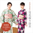 浴衣 有松絞り レディース 国産 雪花絞り 青 赤 ピンク グリーン | 綿100% 送料無料 お仕立て代込 〔単品〕 〔あす楽〕 【フリーサイズ】