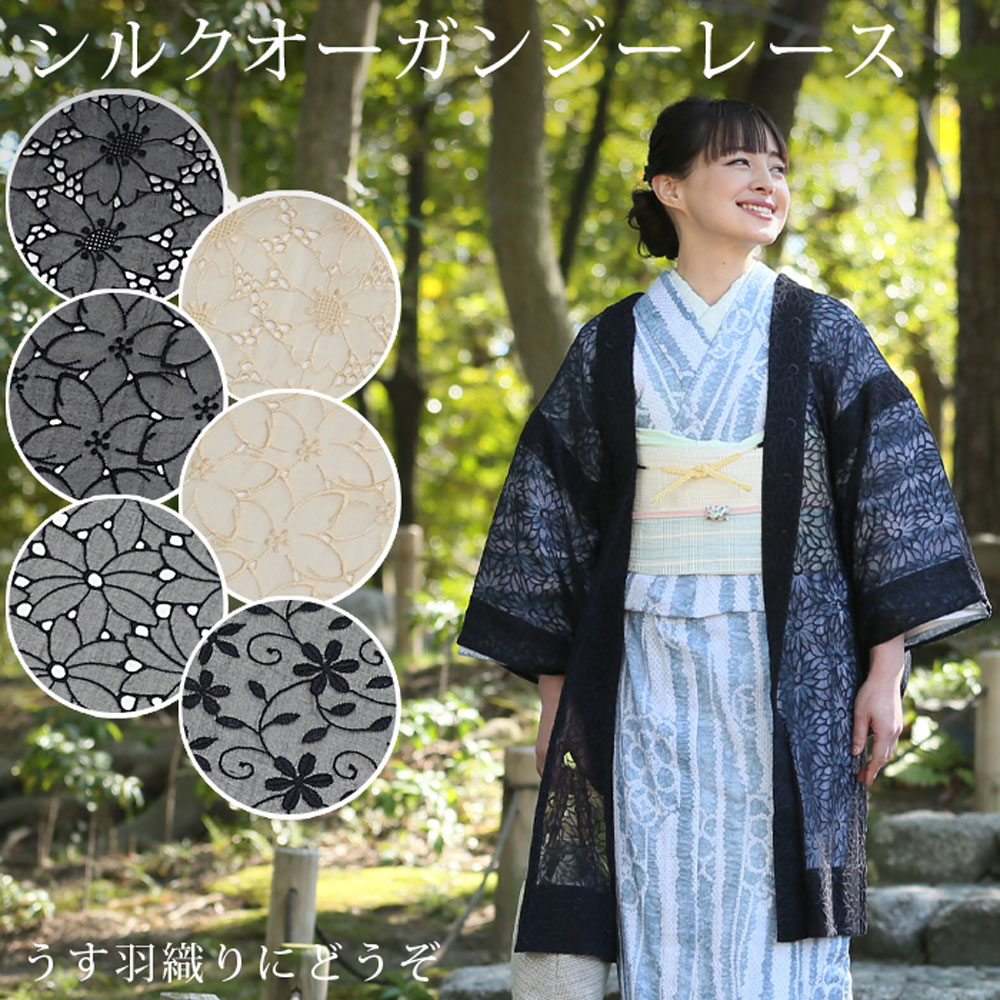 楽天市場】レース 羽織 着物(素材(生地・毛糸)シルク)の通販 楽天市場】レース 羽織 着物(素材(生地・毛糸)シルク)の通販