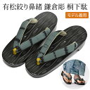〔アウトレットSALE 16000〕【返品・交換・キャンセル不可】【モデル着用SALE】下駄 レディース 鎌倉彫 竜巻絞り グリーングレー 黒塗り 右近台 右近下駄 桐下駄 有松絞り 鼻緒 浴衣 着物 フリーサイズ M/L 楽チン 底ゴム 単品 上質 高級 日本製 つゆくさ 送料無料