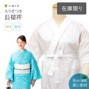 ＜リニューアル予定＞※販売終了※大うそつき長じゅばん(うそつき 襦袢) うそつきスリップ 夏用 東レフィールドセンサーver. 吸水・速乾 補正付 | 身頃： ポリエステル100％ 半衿：ポリエステル絽 筒袖 | ゆかたが着物風に、着物がかんたんに着られる。有松絞り 浴衣にも