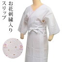 〔アウトレットSALE 8800〕肌着 振袖 スリップ 成人式 かわいい レース お花刺繍入り ピンクの小衿 着物スリップ 花嫁 結婚式 礼装用 フォーマル お...