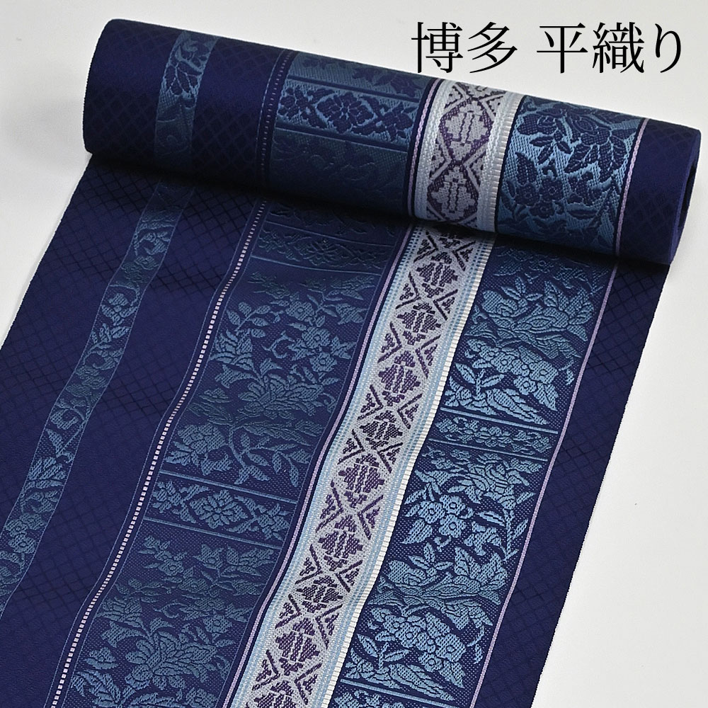 【お仕立て代込】博多織 名古屋帯 博多帯 八寸帯 欧風唐草 紺地 透けない平地(平織り) 本場筑前 森博多織謹製 全通 正絹(絹100%) 浴衣にも着物にも通年使える 有松絞り浴衣専門店つゆくさ 送料無料 未仕立・反物