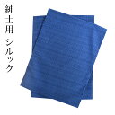 〔アウトレットSALE 12000〕紳士用 うそつき 襦袢 替え袖 うそつき袖 格子 青 紺 東レシルック 洗える おしゃれ | 長襦袢を着ているように つゆくさのうそつき襦袢 専用 替え 袖 〔ポリエステル100%〕マジックテープ付