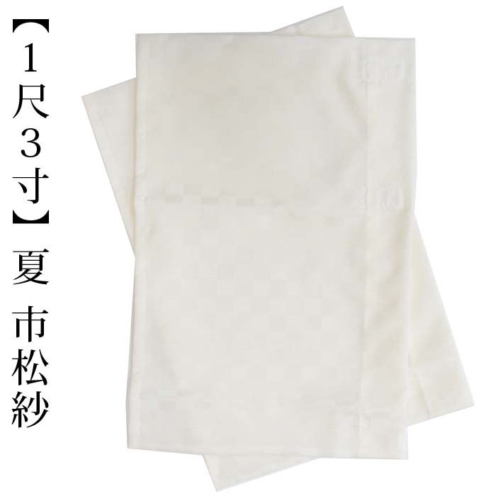 うそつき 襦袢(うそつきスリップ)替え袖 うそつき袖 【単衣〜夏用 1尺3寸 洗える】市松 紗 クリーム ..