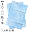 〔アウトレットSALE 11000〕うそつき 襦袢(うそつきスリップ)替え袖 うそつき袖 【袷〜単衣 ※半無双 1尺3寸】鳥獣戯画 正絹 おしゃれ かわいい カ...