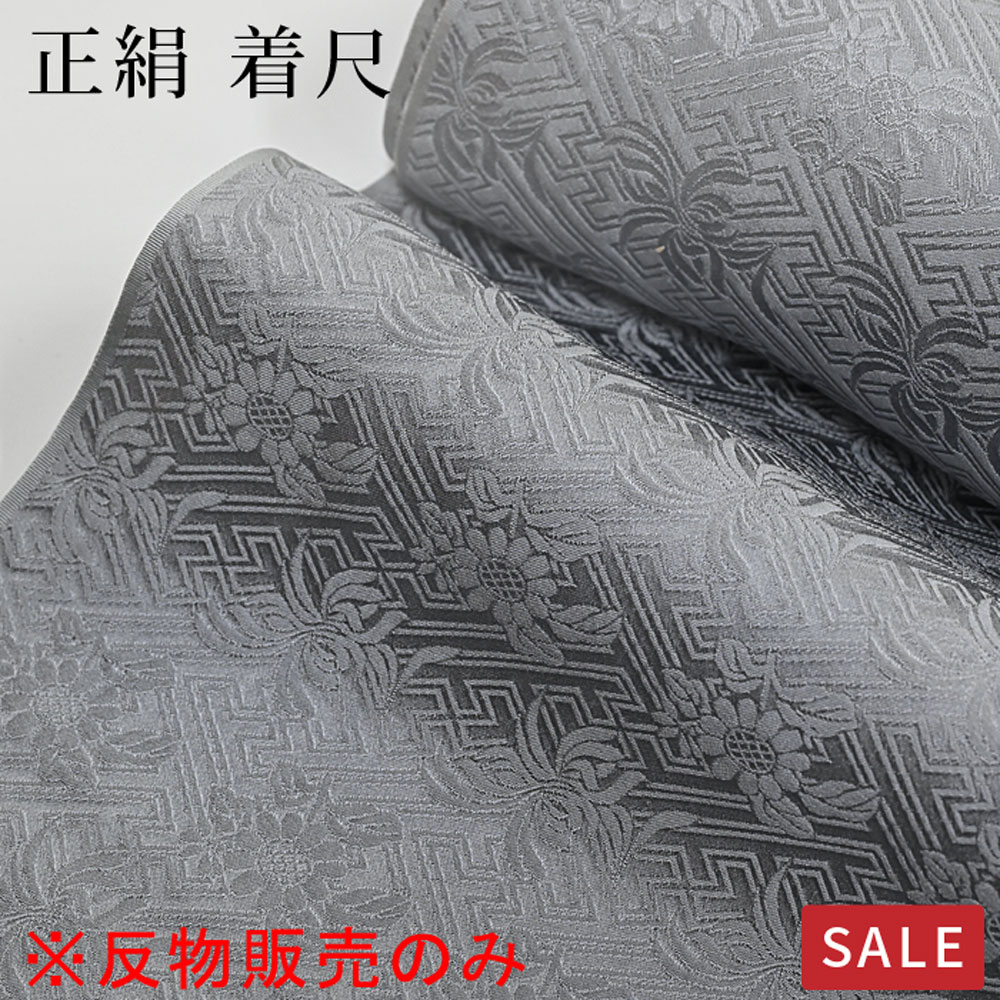 ※仕立なしでお届け※【SALE】【反物のみ】名古屋帯 正絹 絞り 帯地 反物 グレー 着物 和服 和装 フォーマル おしゃれ 激安 SALE セール お値打ち 特価 蔵出し〔反物〕