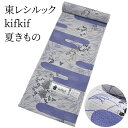 東レ シルック kifkif キフキフ 秋草 紺桔梗 夏きもの 洗えるシルック着物 (小さいサイズから大きいサイズまで)レディース 小紋 反物からフルオーダー(...
