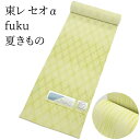 東レ セオα natsu fuku 暈し格子 黄色 夏きもの 洗える着物 (小さいサイズから大きいサイズまで)レディース 小紋 反物からフルオーダー(単衣・羽織...