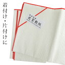 【150×200】【特大判】【ワイドサイズ】衣裳敷紙 衣装敷紙 衣装敷き 衣装敷和紙 きもの衣装敷 着物 収納 準備 汚れ防止 着付け 着物 和装小物