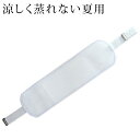 帯板(前板)メッシュ 夏用 ベルト付き ゴムベルトあり 白 やわらかい 涼しい 蒸れない 透けない 浴衣 着物 ソフト前板〔メール便対象〕